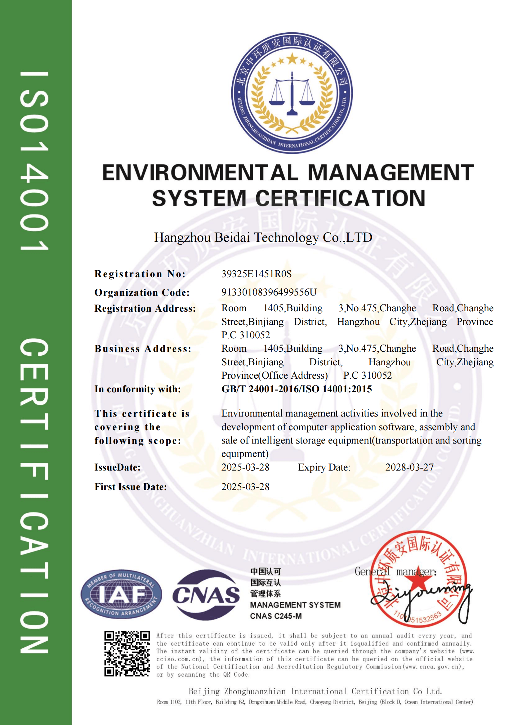 ISO14001环境管理体系认证